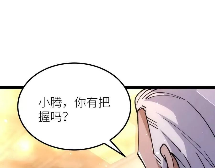 全属性武道,第49话 我签的是sss级合同！,第107张